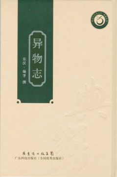 异物志_副本