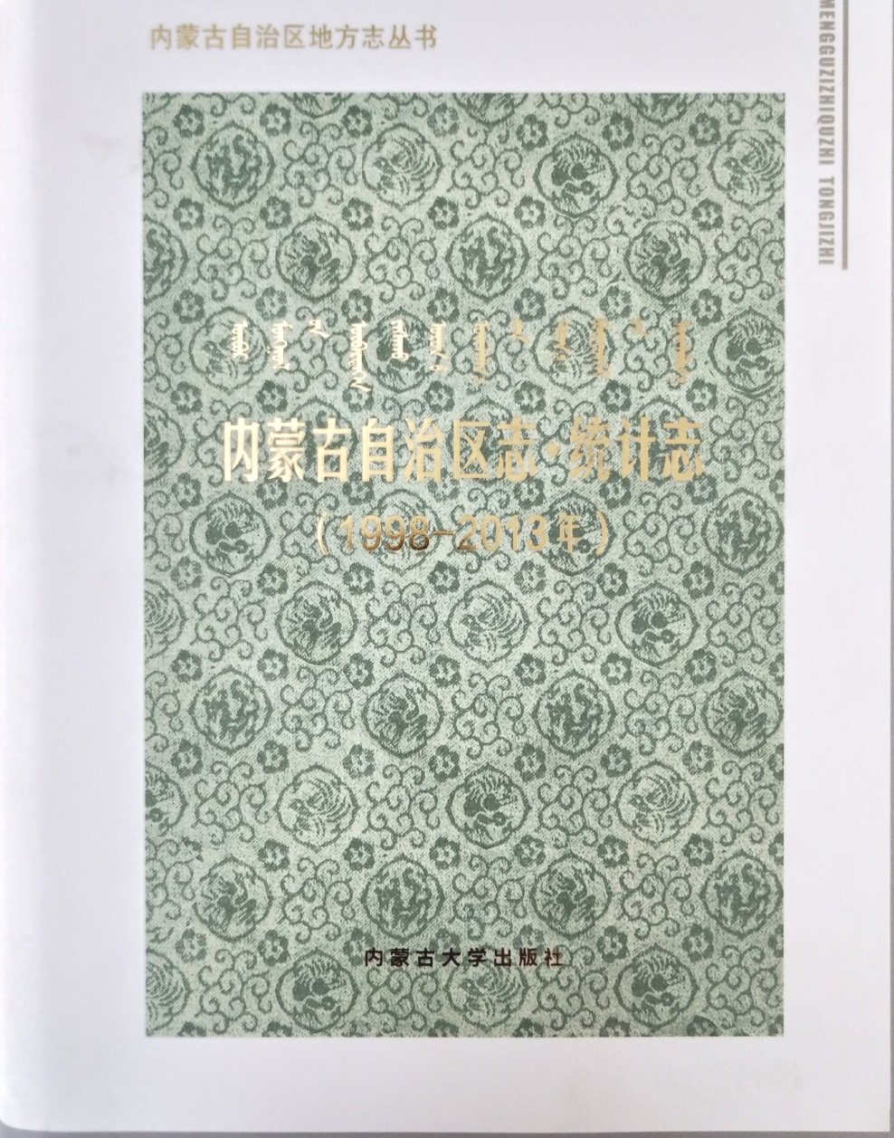 说明: E:\贾荣乐\区情网上稿\供稿\6.18\图片\统计志.jpg