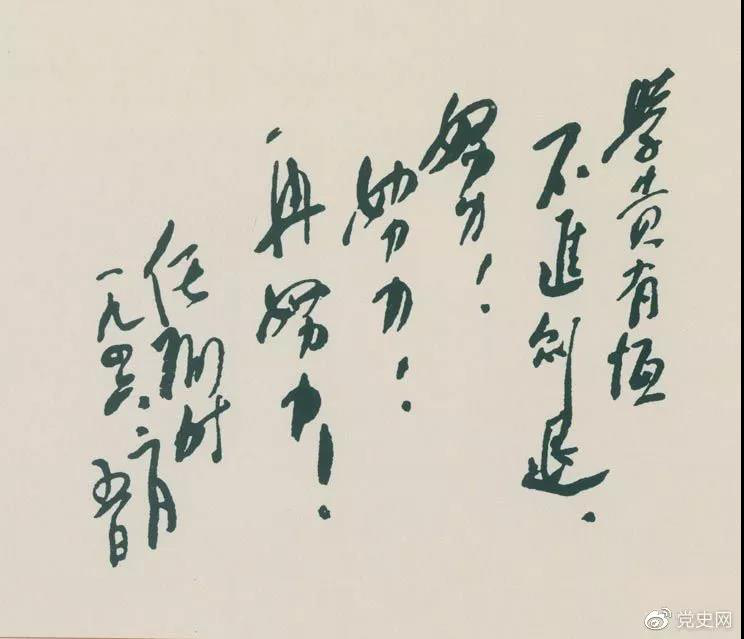 1946年2月5日，任弼时给少年朋友的题词。