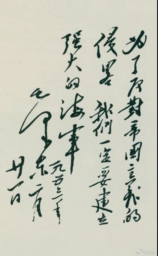 1953年2月21日，毛泽东为中国人民解放军海军的题词。