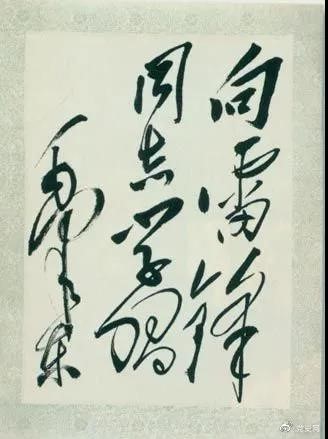 1963年3月5日，《人民日报》发表毛泽东的题词“向雷锋同志学习”。