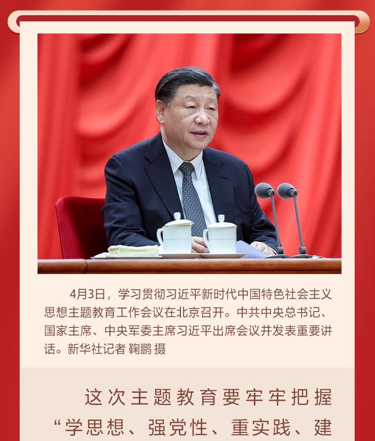 “学思想、强党性、重实践、建新功” 习近平强调要牢牢把握主题教育总要求