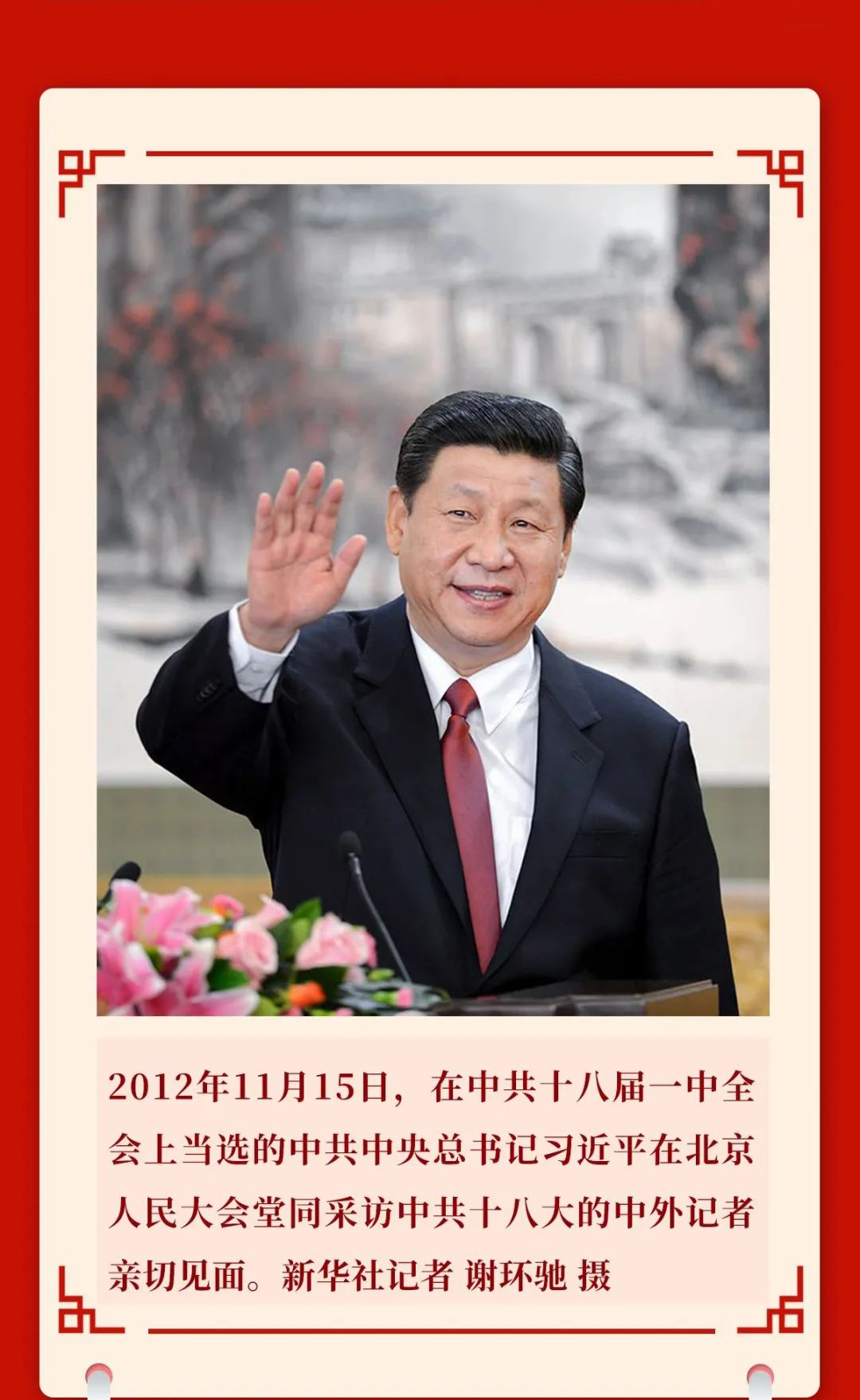 习近平总书记治国理政难忘瞬间001-02.jpg
