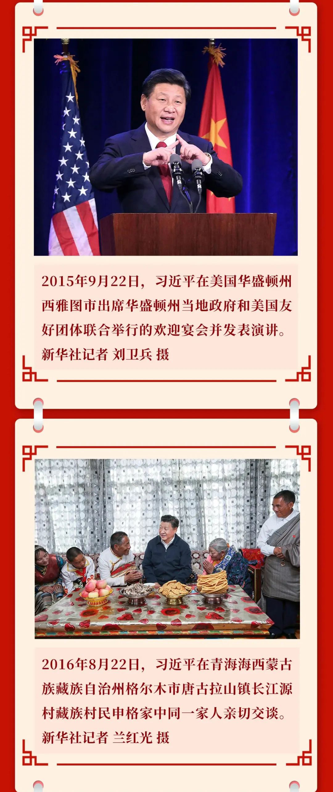 习近平总书记治国理政难忘瞬间002-03.jpg