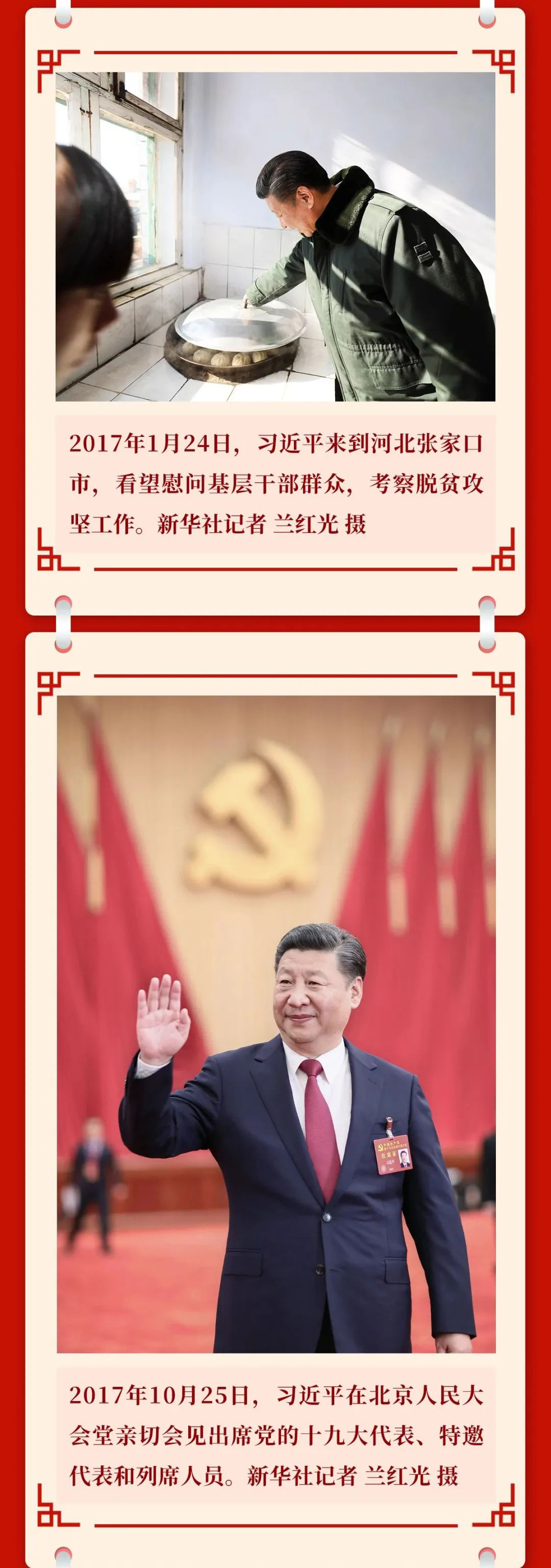 习近平总书记治国理政难忘瞬间003-01.jpg