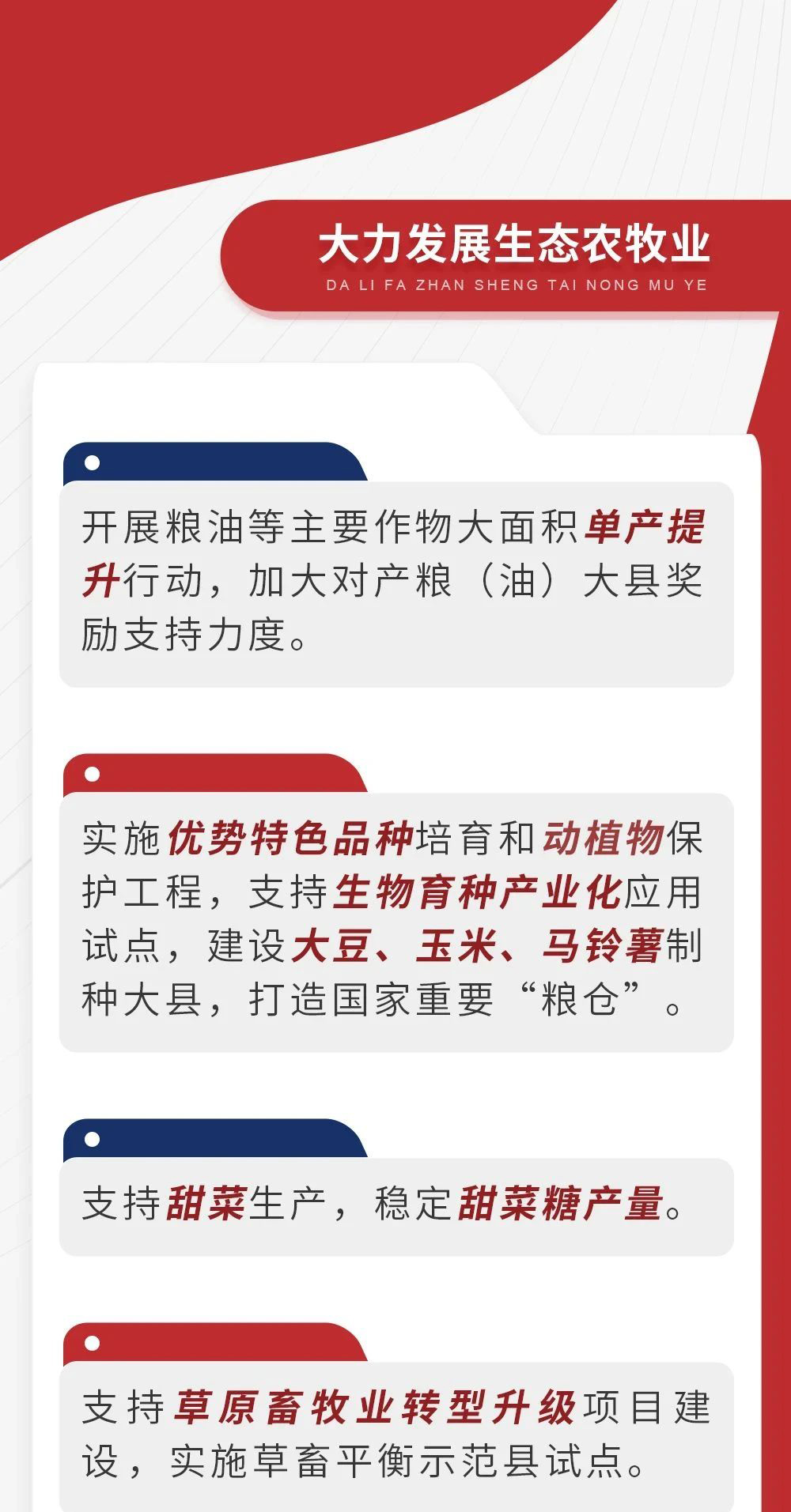 加快农牧业现代化02-01.jpg