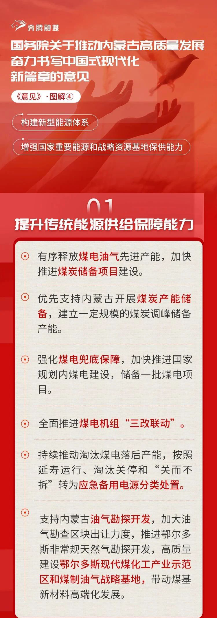 新型能源体系01.jpg
