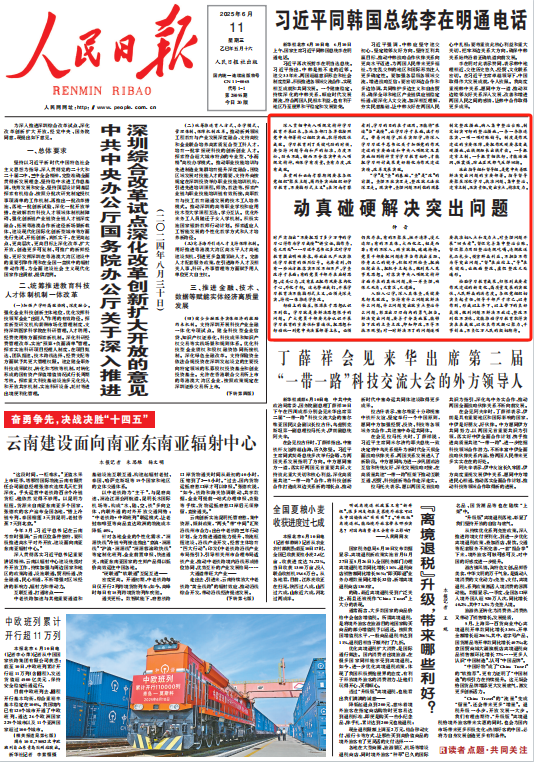 动真碰硬解决突出问题