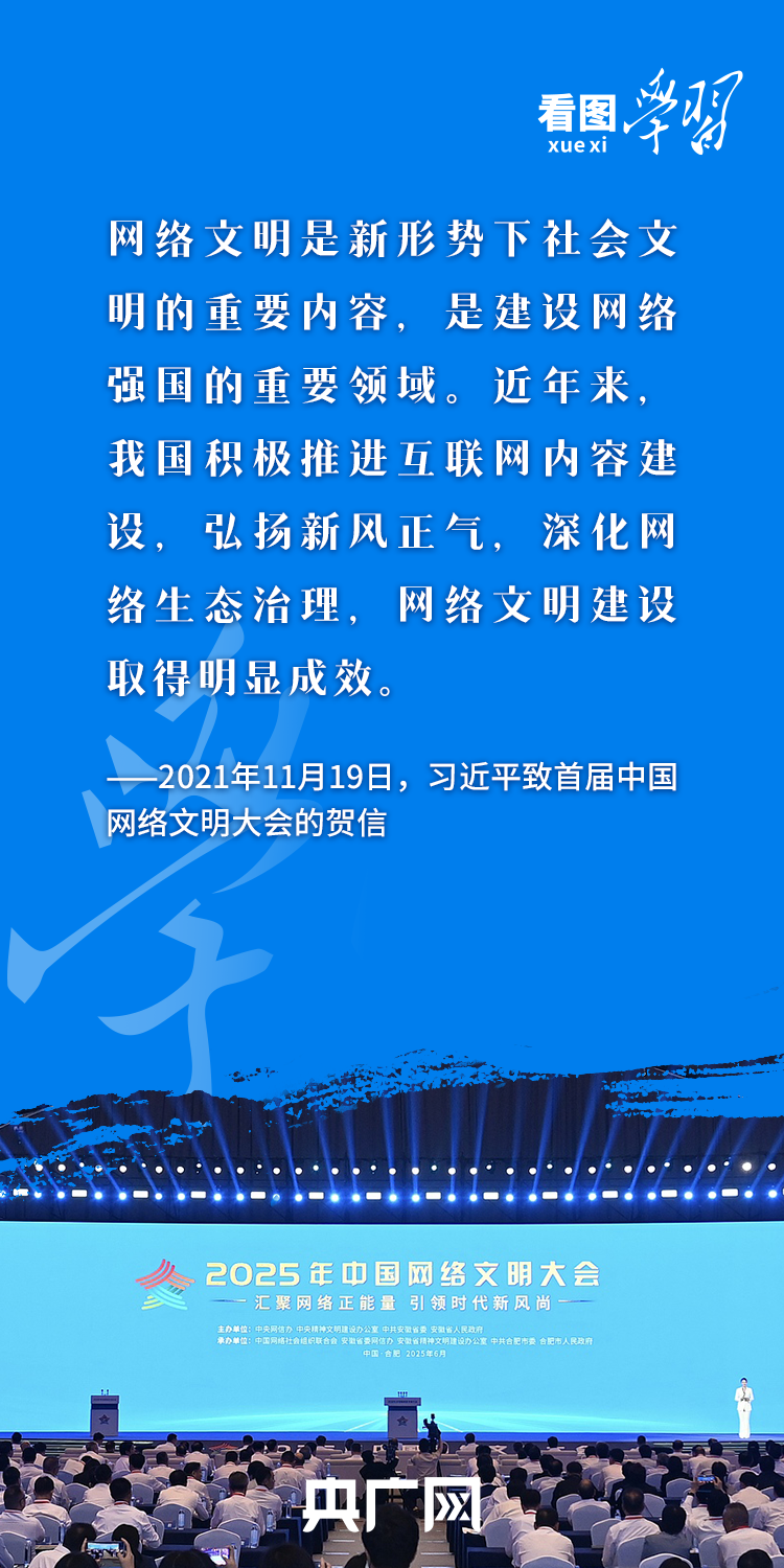 积极健康、向上向善 总书记指引网络文明建设