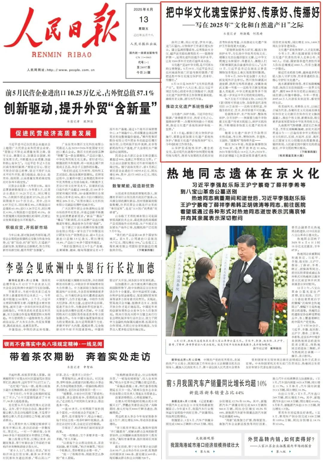 把中华文化瑰宝?；ず?、传承好、传播好——写在2025年“文化和自然遗产日”之际