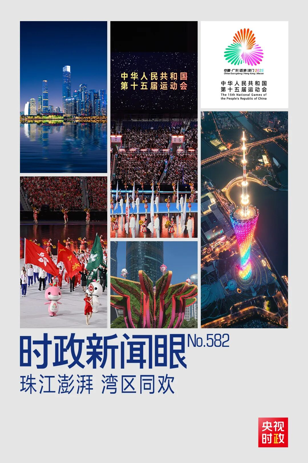 第十五届全运会开幕日，习近平出席多场活动蕴含哪些深意